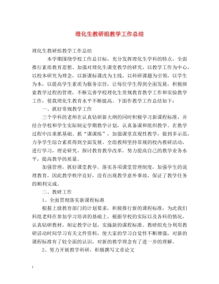 理化生教研组教学工作总结 