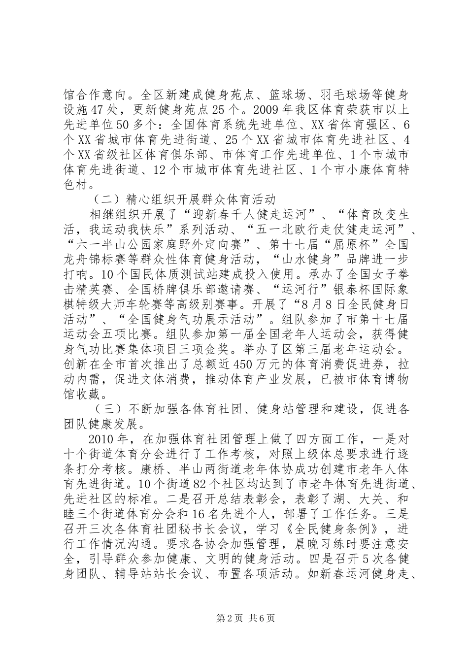 文体局调研员思想工作汇报_第2页