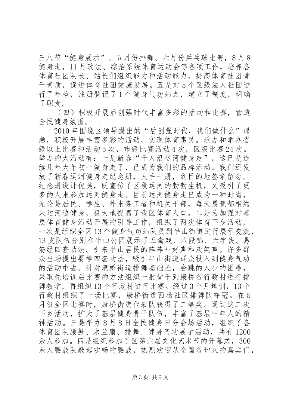 文体局调研员思想工作汇报_第3页