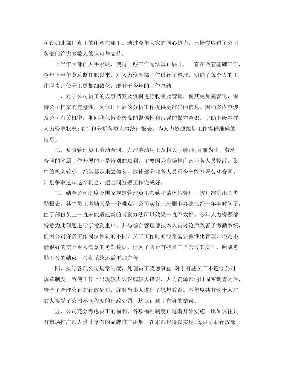 人事文员的年终总结 _第3页