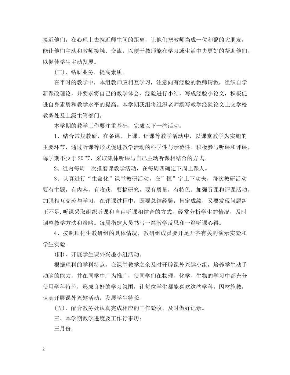 理化生教研组学期工作计划 _第2页