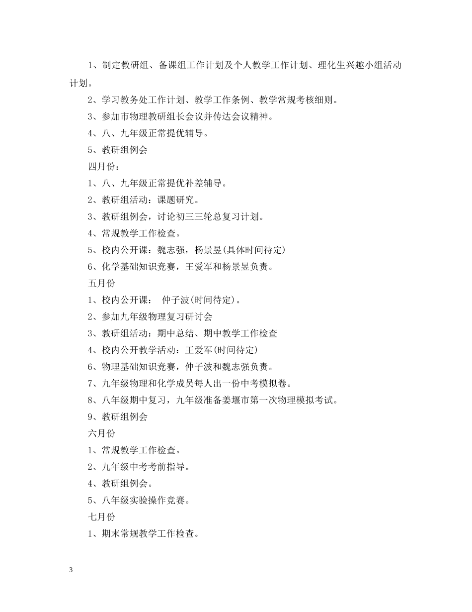 理化生教研组学期工作计划 _第3页