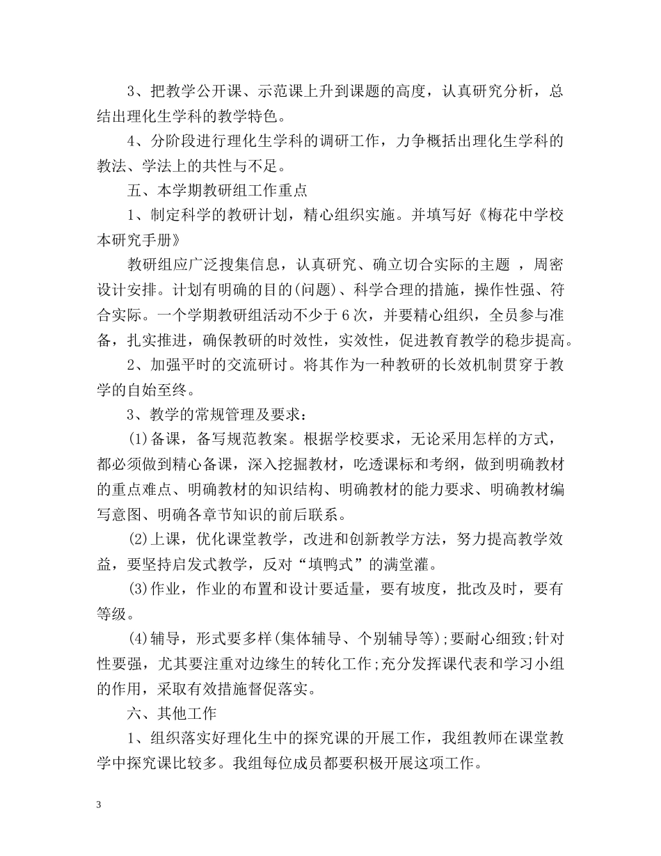 理化生教研组工作计划 _第3页