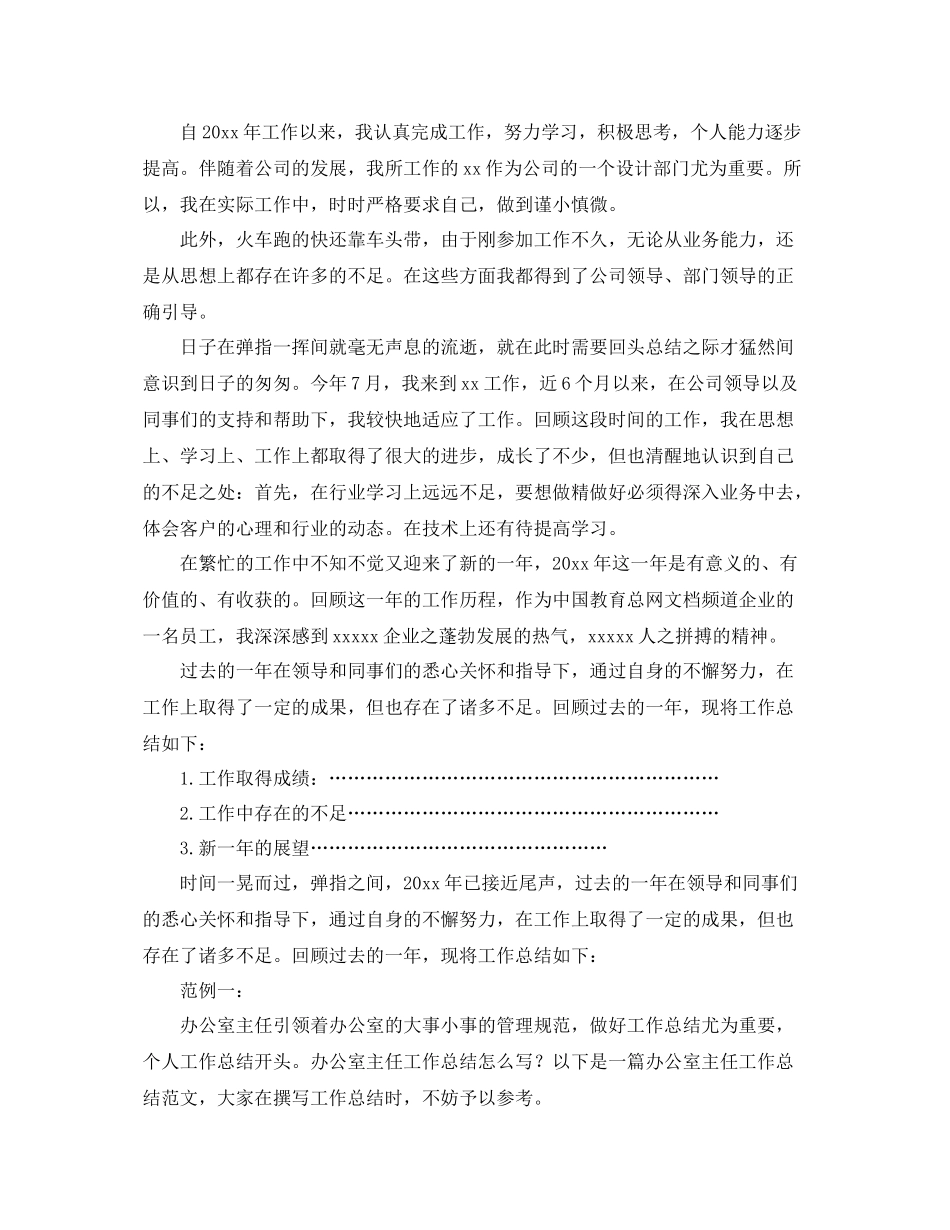 个人工作总结开头示例 _第2页