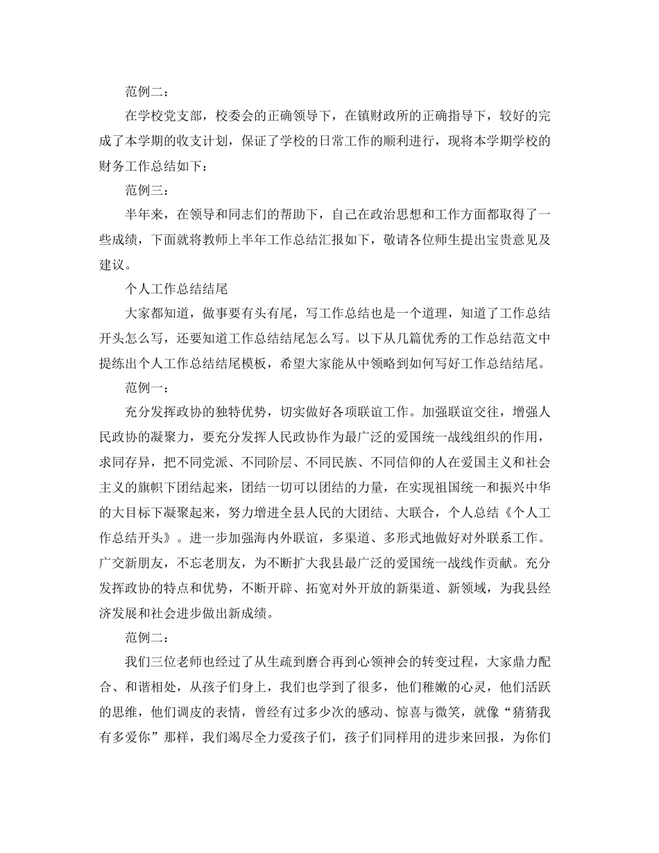 个人工作总结开头示例 _第3页