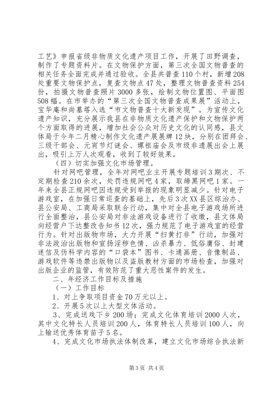 文体局经济形势分析汇报材料_第3页
