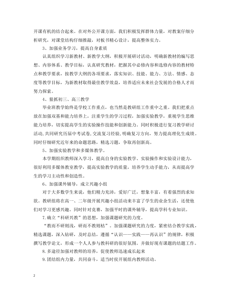 理化生教研工作计划范本 _第2页