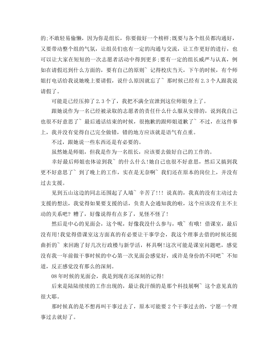 理事部上学期工作总结 _第2页