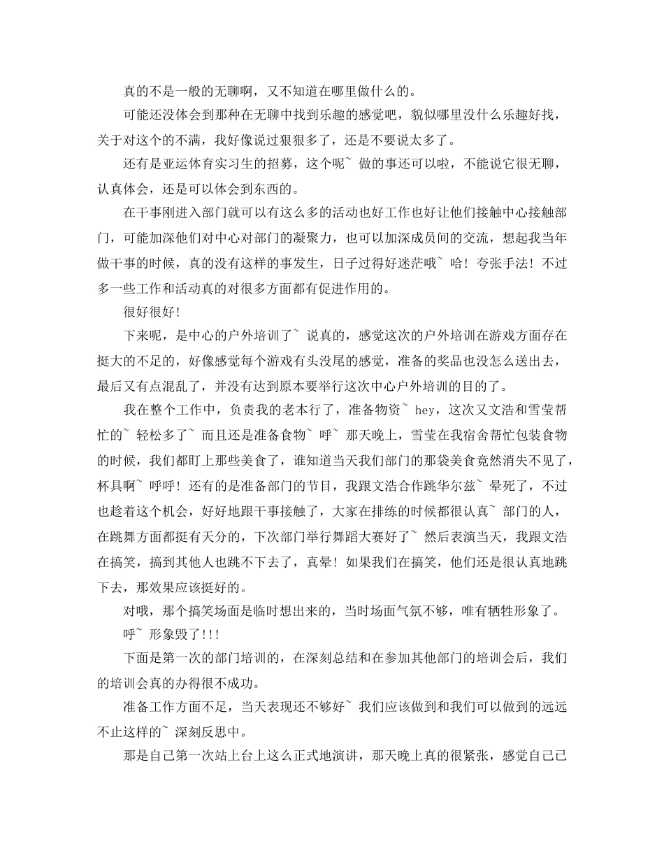 理事部上学期工作总结 _第3页