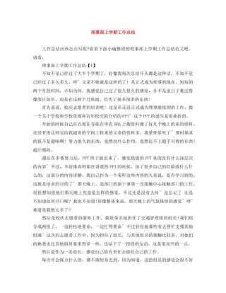 理事部上学期工作总结 