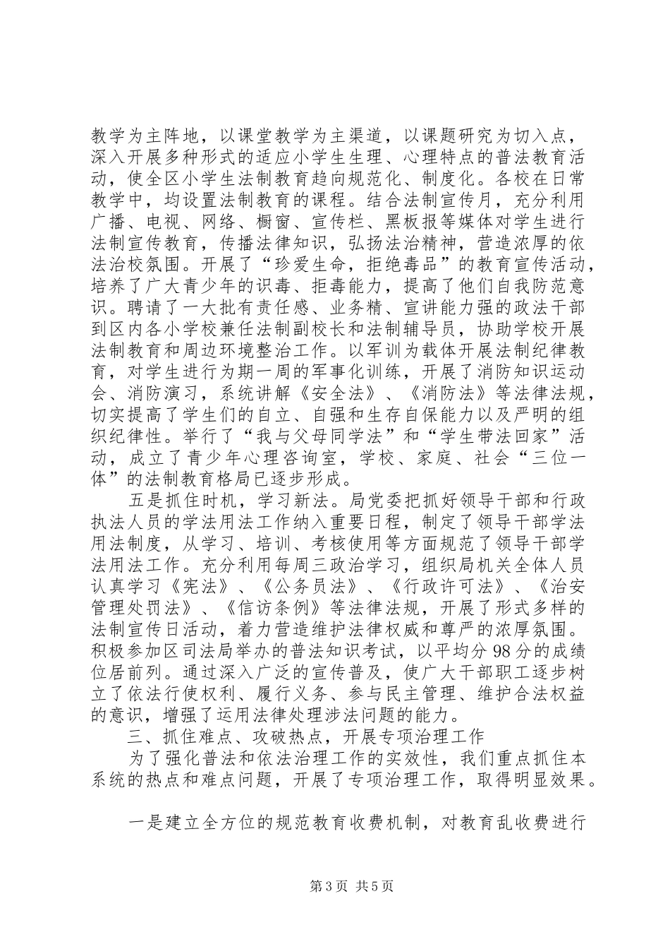 文体局普法依法治理工作汇报_第3页