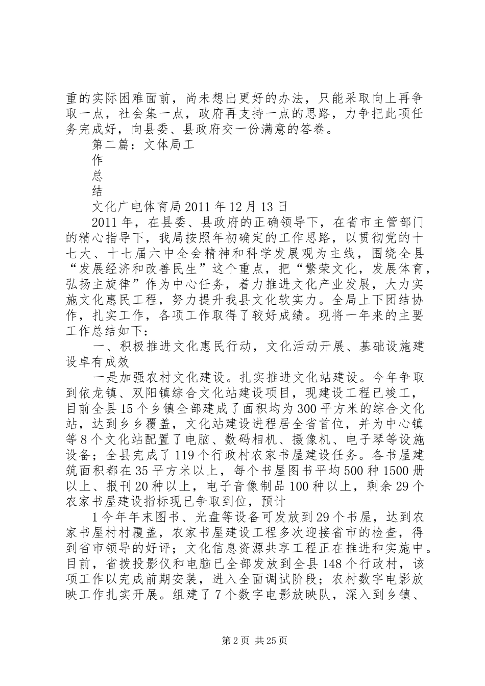 文体局汇报材料_第2页