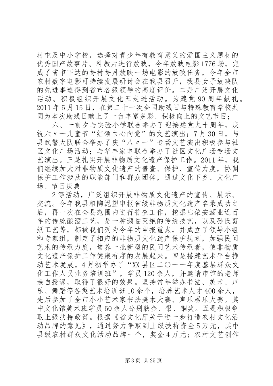 文体局汇报材料_第3页