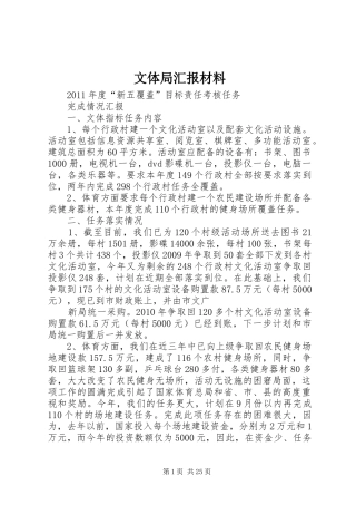 文体局汇报材料