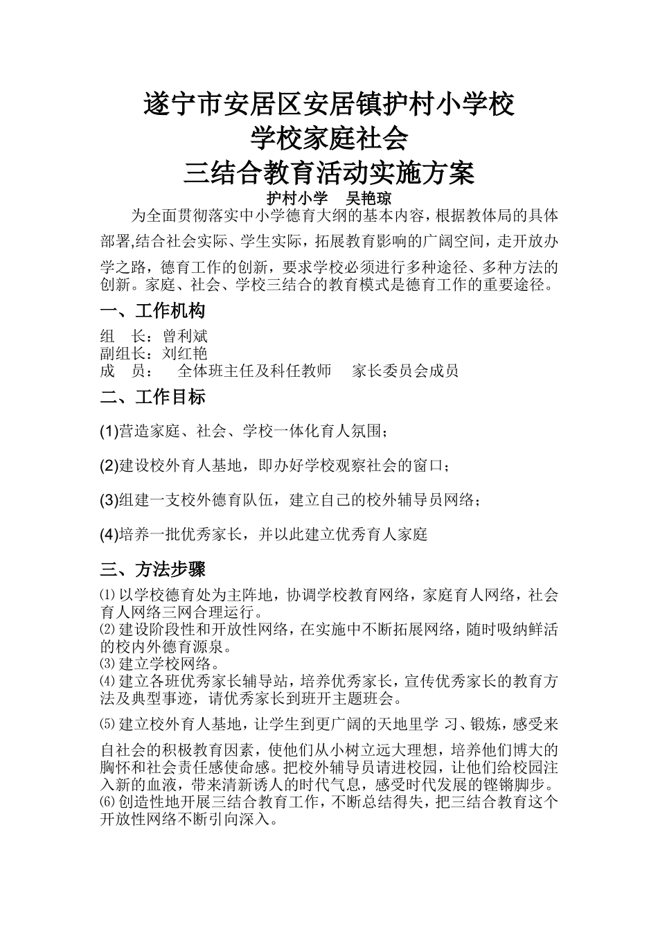遂宁市安居区安居镇护村小学1_第1页