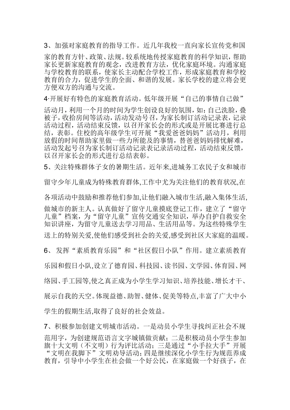 遂宁市安居区安居镇护村小学1_第3页