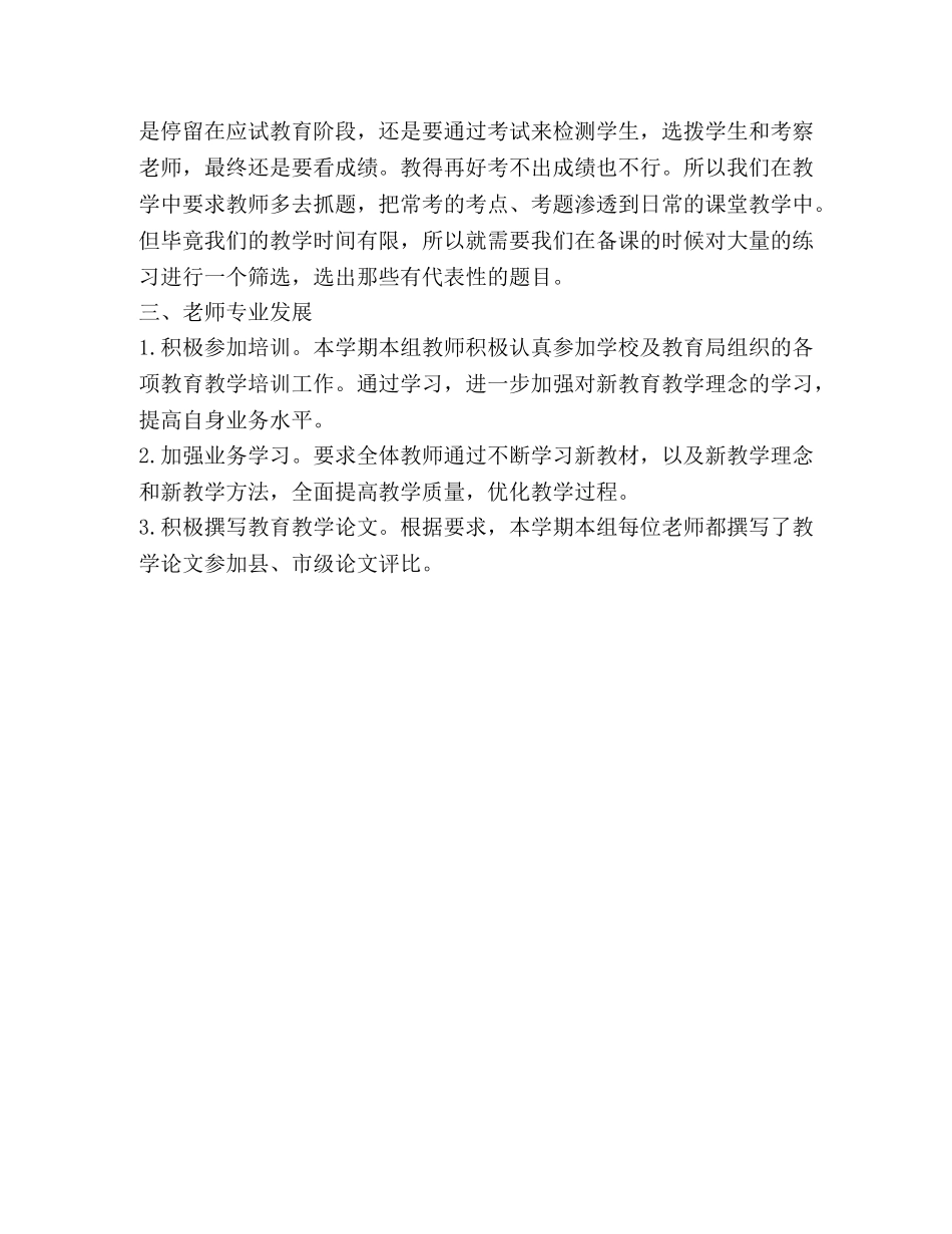 理化教研组本学期在工作总结 _第2页