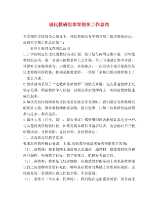 理化教研组本学期在工作总结 