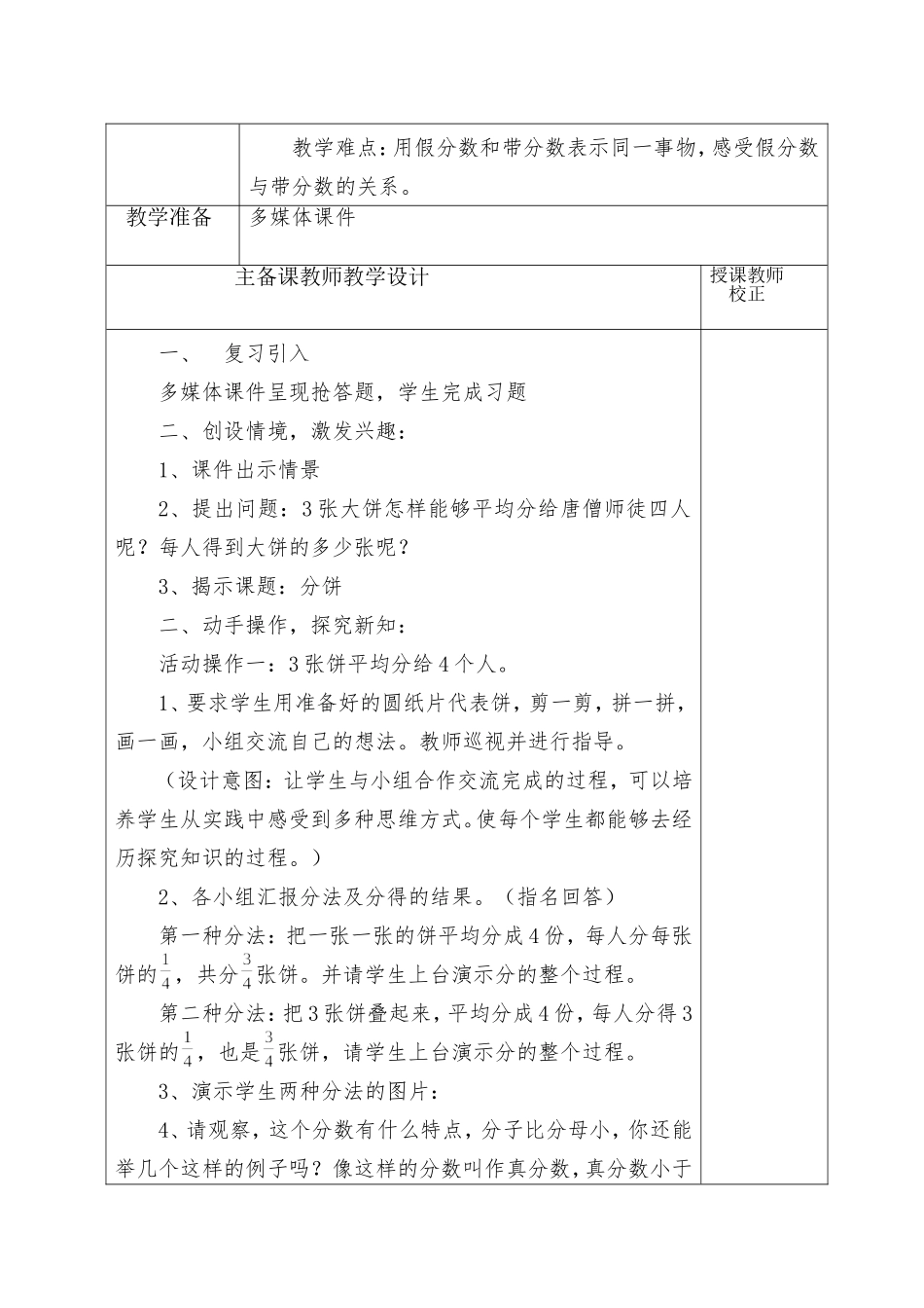 分饼集体备课教案_第2页