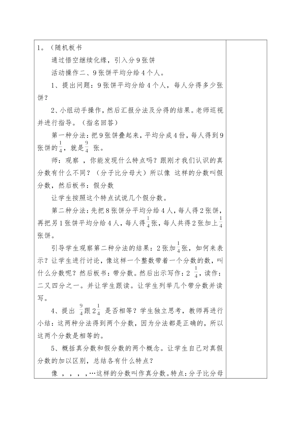 分饼集体备课教案_第3页