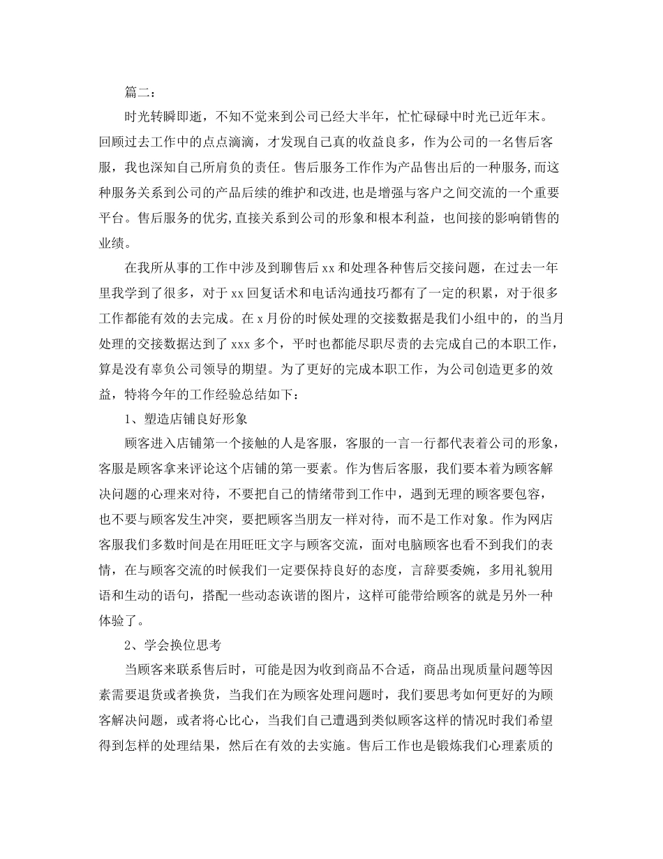 2020年客服售后工作总结 _第2页