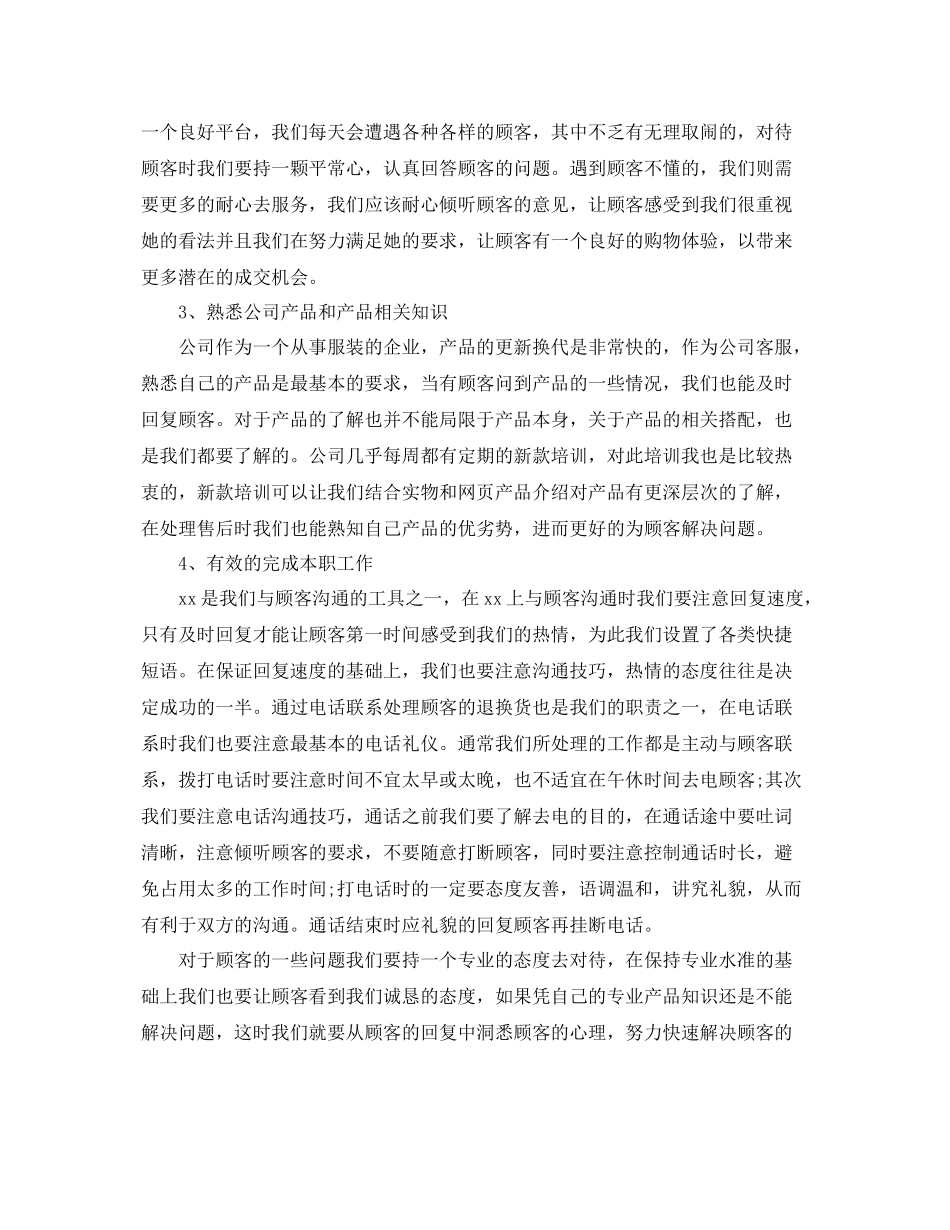 2020年客服售后工作总结 _第3页