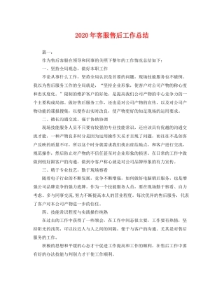2020年客服售后工作总结 