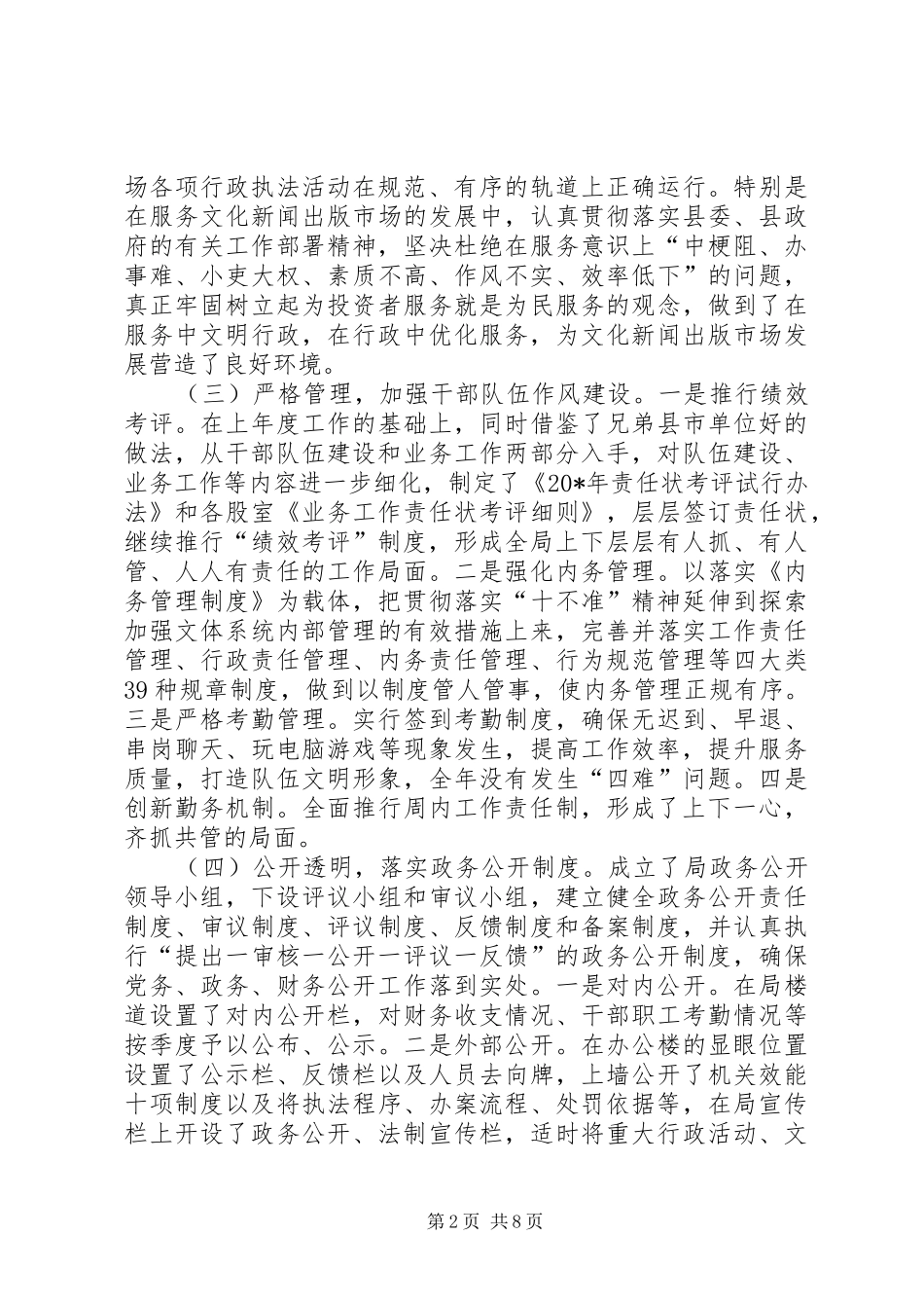 文体局效能建设工作汇报_第2页