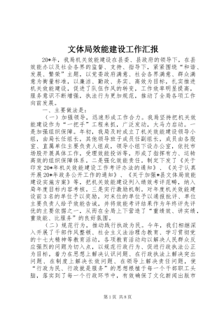 文体局效能建设工作汇报