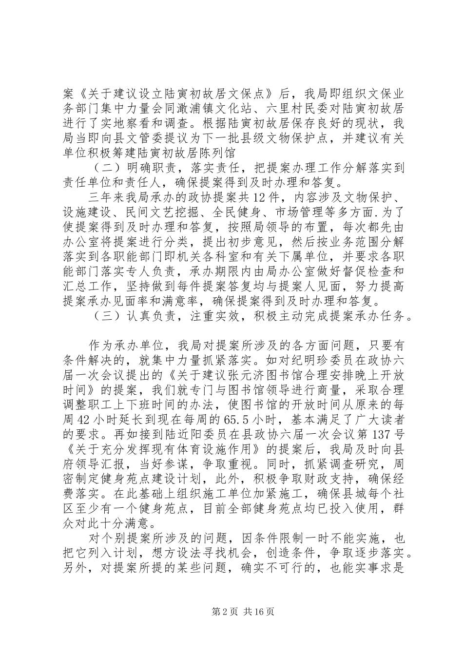 文体局政协提案办理状况的自查报告[共五篇]_第2页