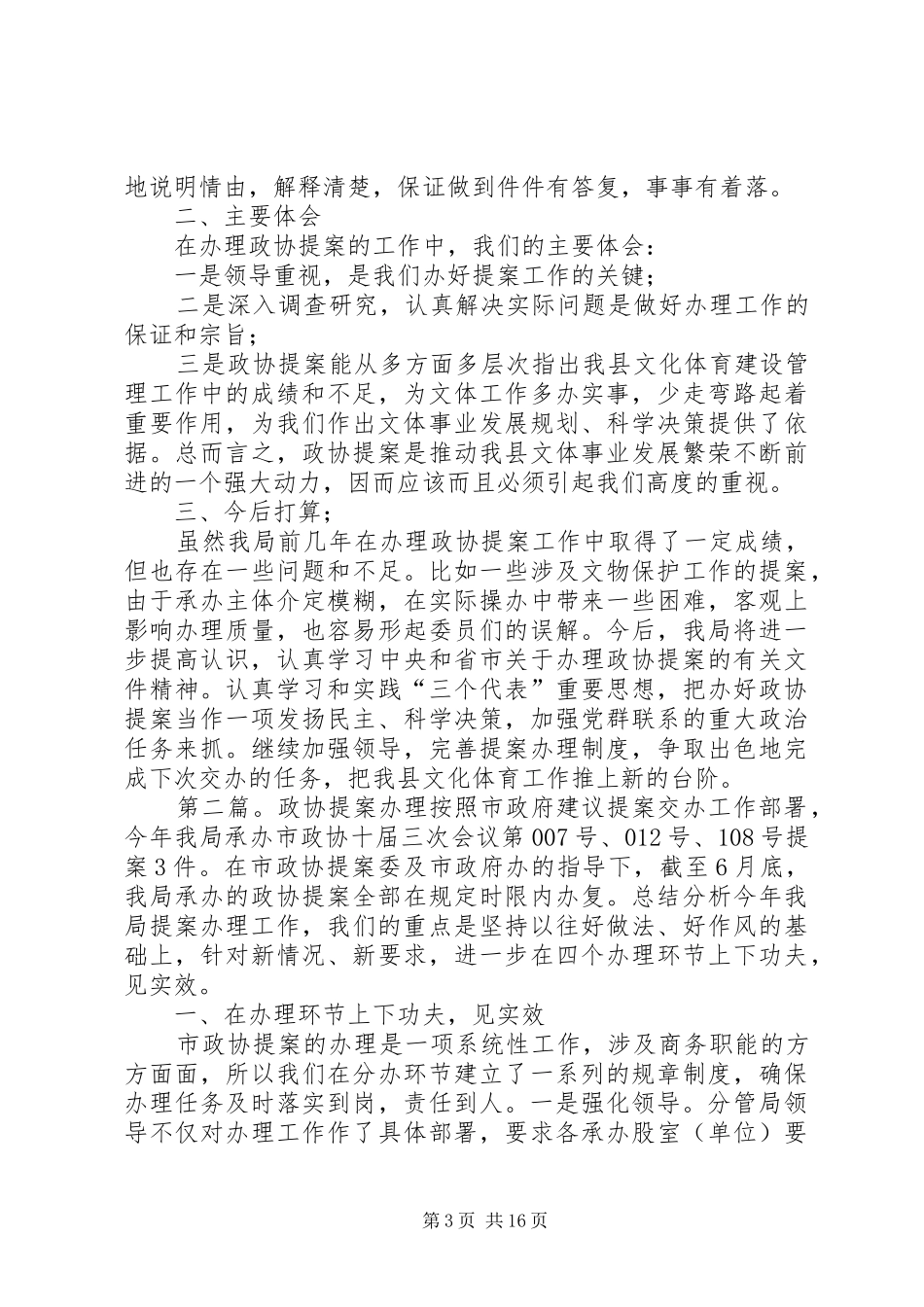 文体局政协提案办理状况的自查报告[共五篇]_第3页