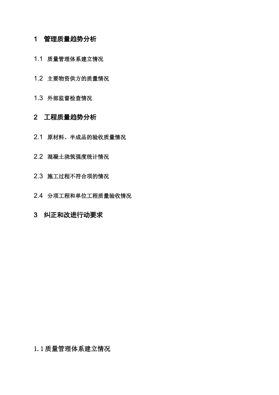 珠海电厂质量总结趋势分析样表11月30[1]_第2页