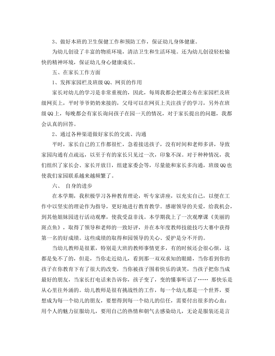 大班幼儿园评议总结范文精选 _第3页