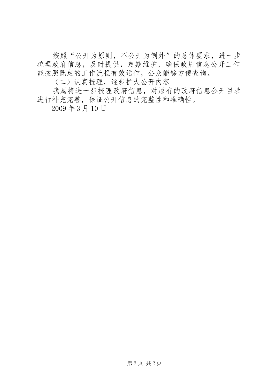 文体局政府信息公开年度工作报告_第2页