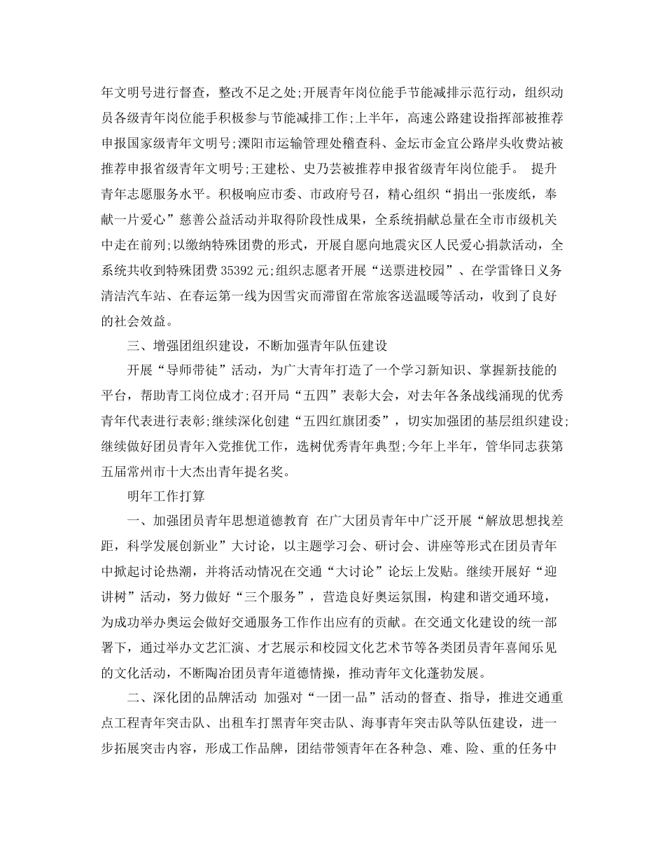 交通局团委年终工作总结及思路 _第2页
