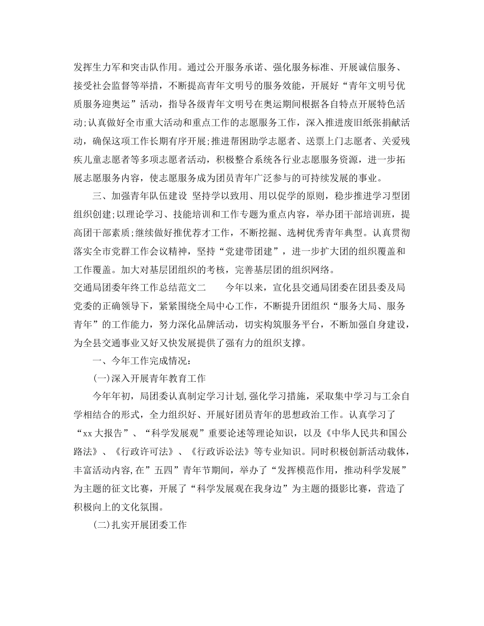 交通局团委年终工作总结及思路 _第3页