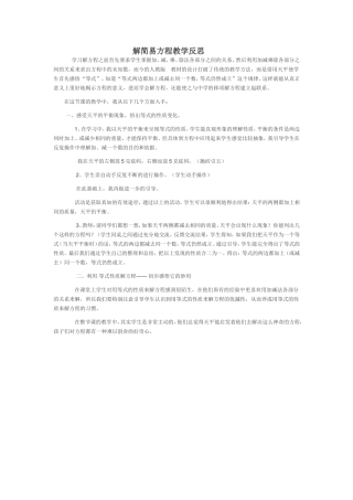 解简易方程教学反思
