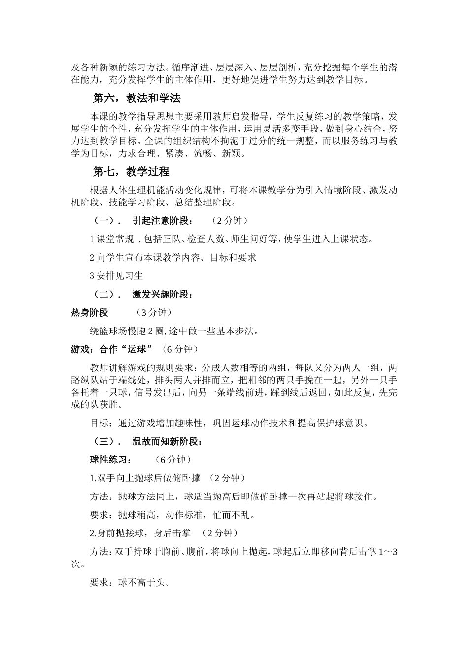 篮球原地单手肩上投篮说课稿_第2页