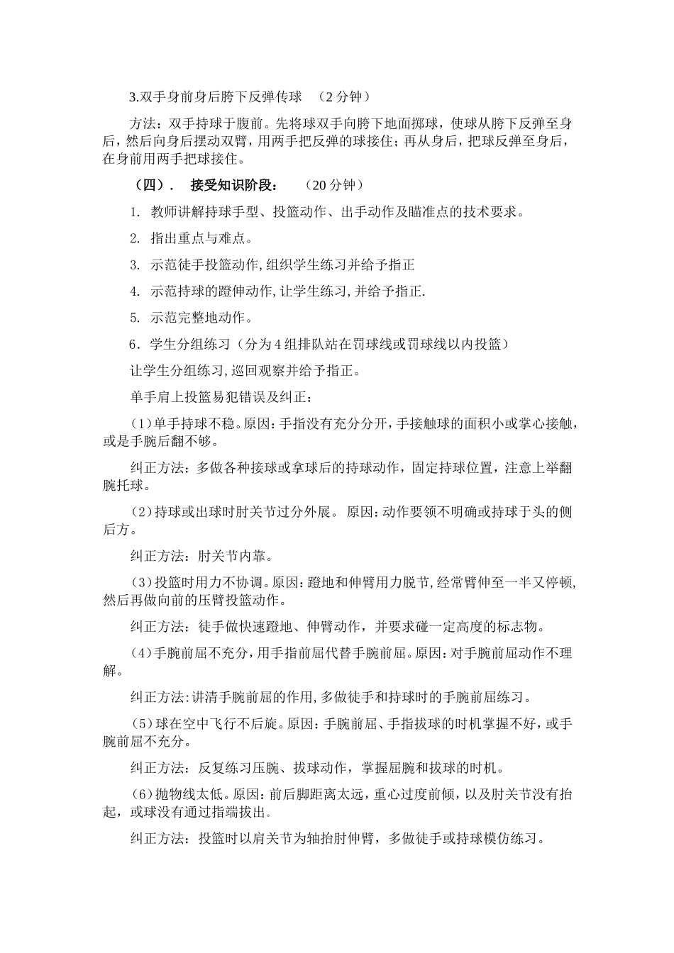 篮球原地单手肩上投篮说课稿_第3页