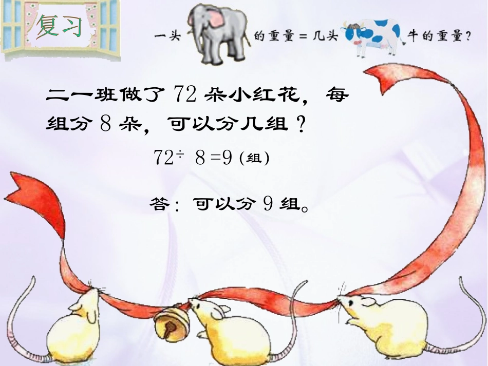 表内除法二(解决问题)_第2页