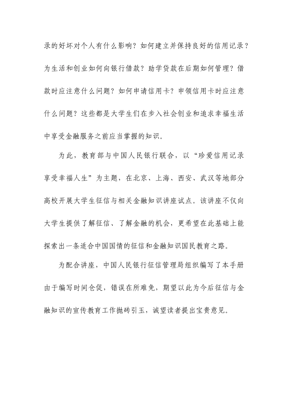 珍爱信用记录享受幸福人生_第2页