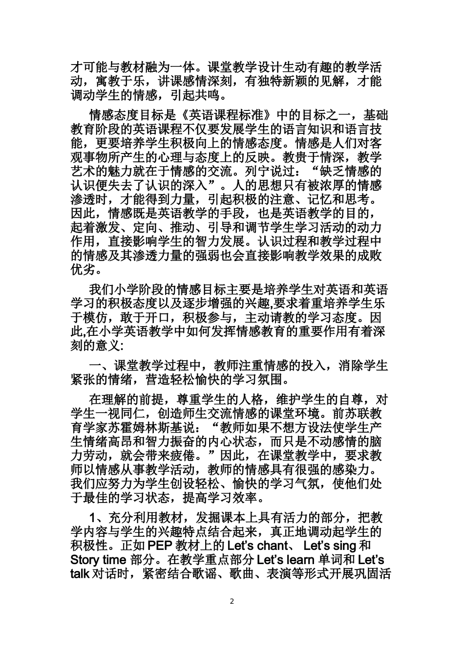 谈谈在小学英语教学中如何发挥情感教育的作用_第2页