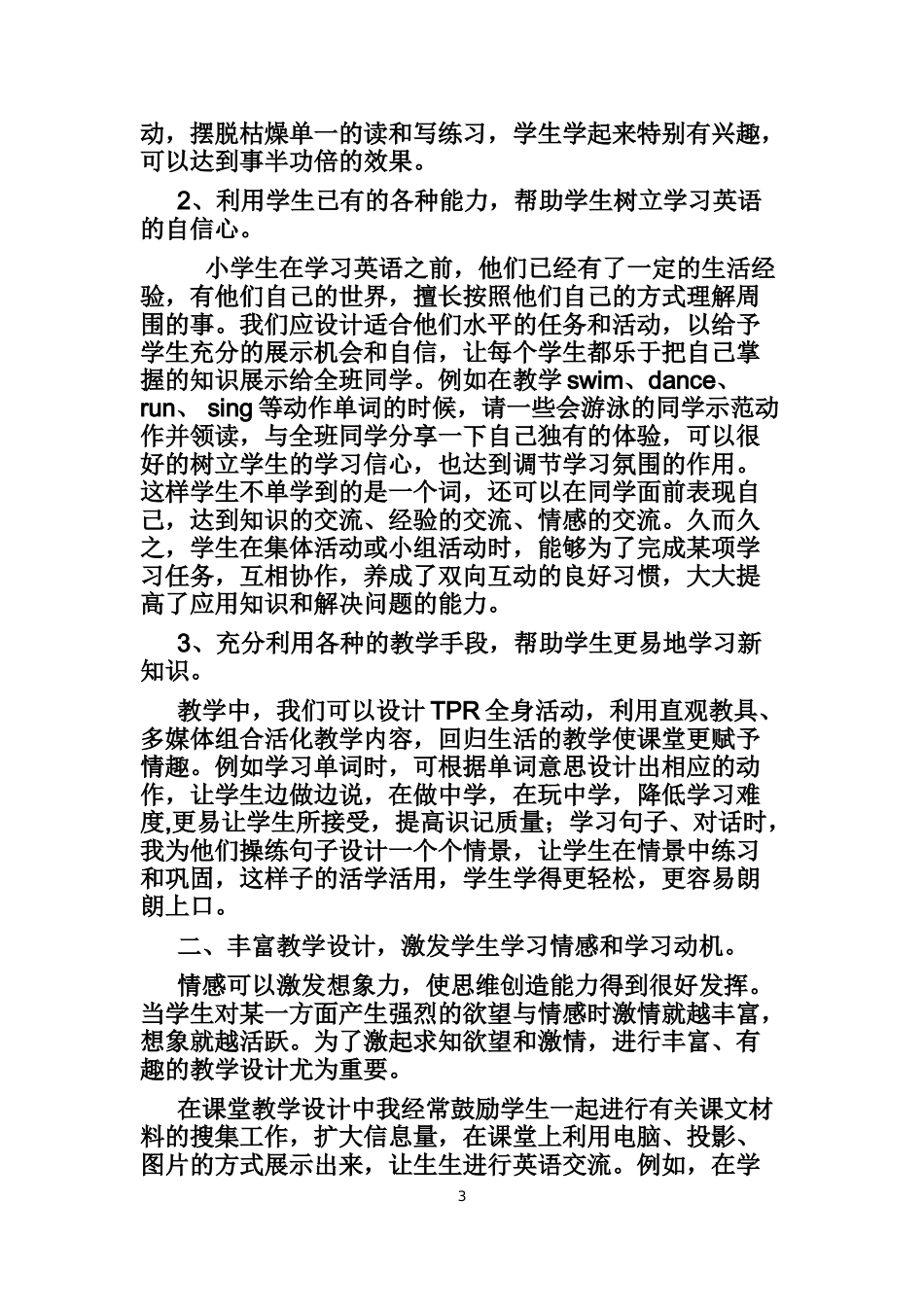 谈谈在小学英语教学中如何发挥情感教育的作用_第3页