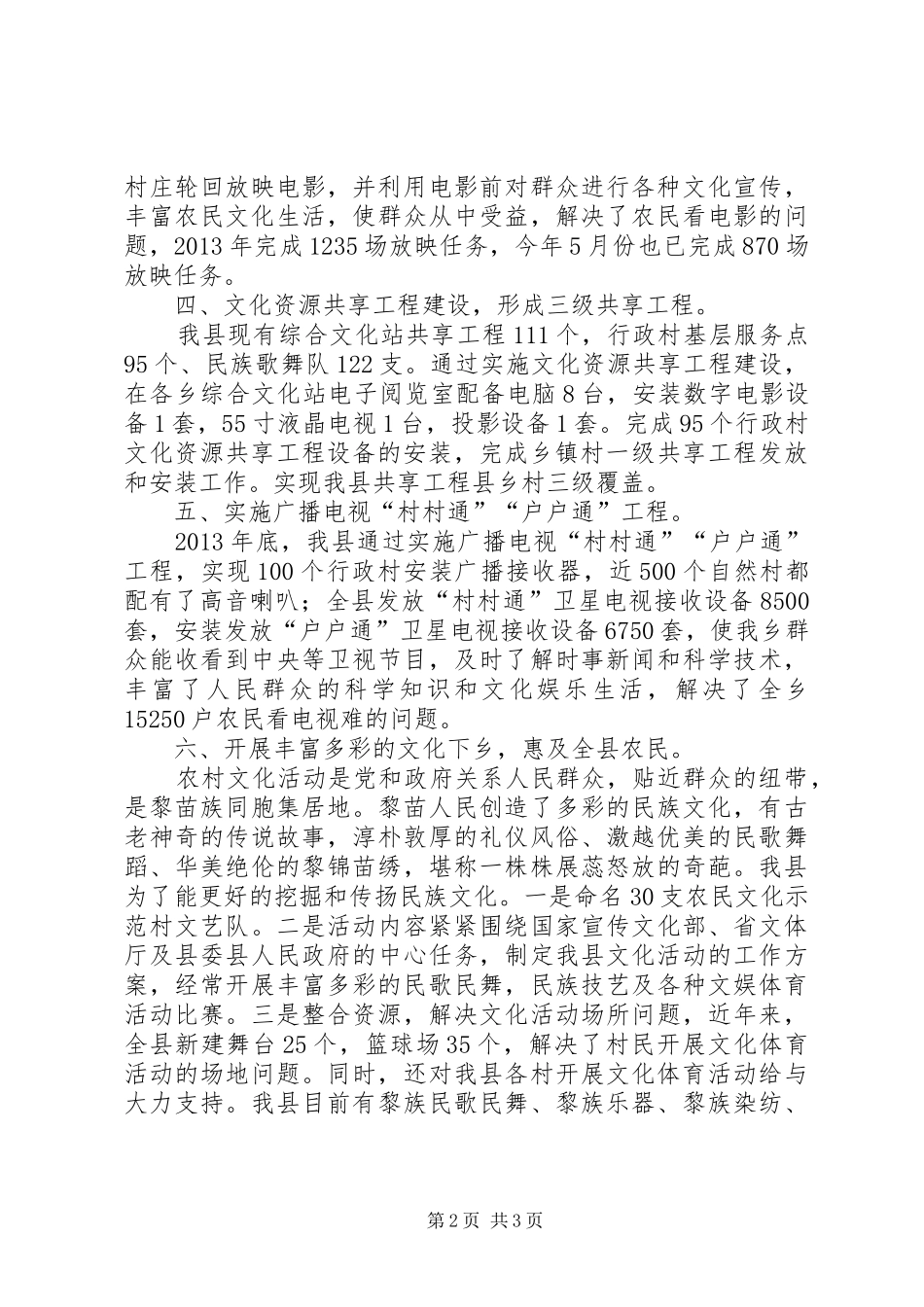 文体局惠民情况自查报告_第2页