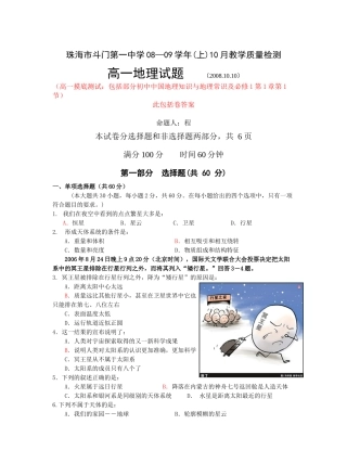 珠海市斗门第一中学0809学年(上)10月教学质量检测