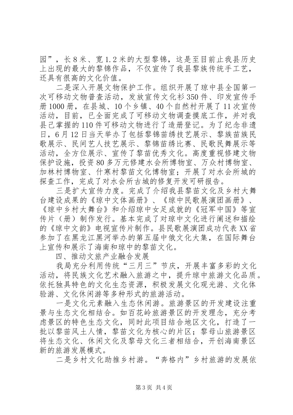 文体局开展重点改革工作情况汇报_第3页