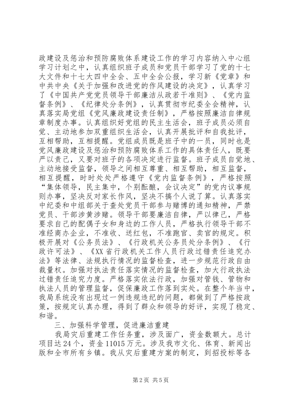 文体局惩治防腐汇报材料_第2页