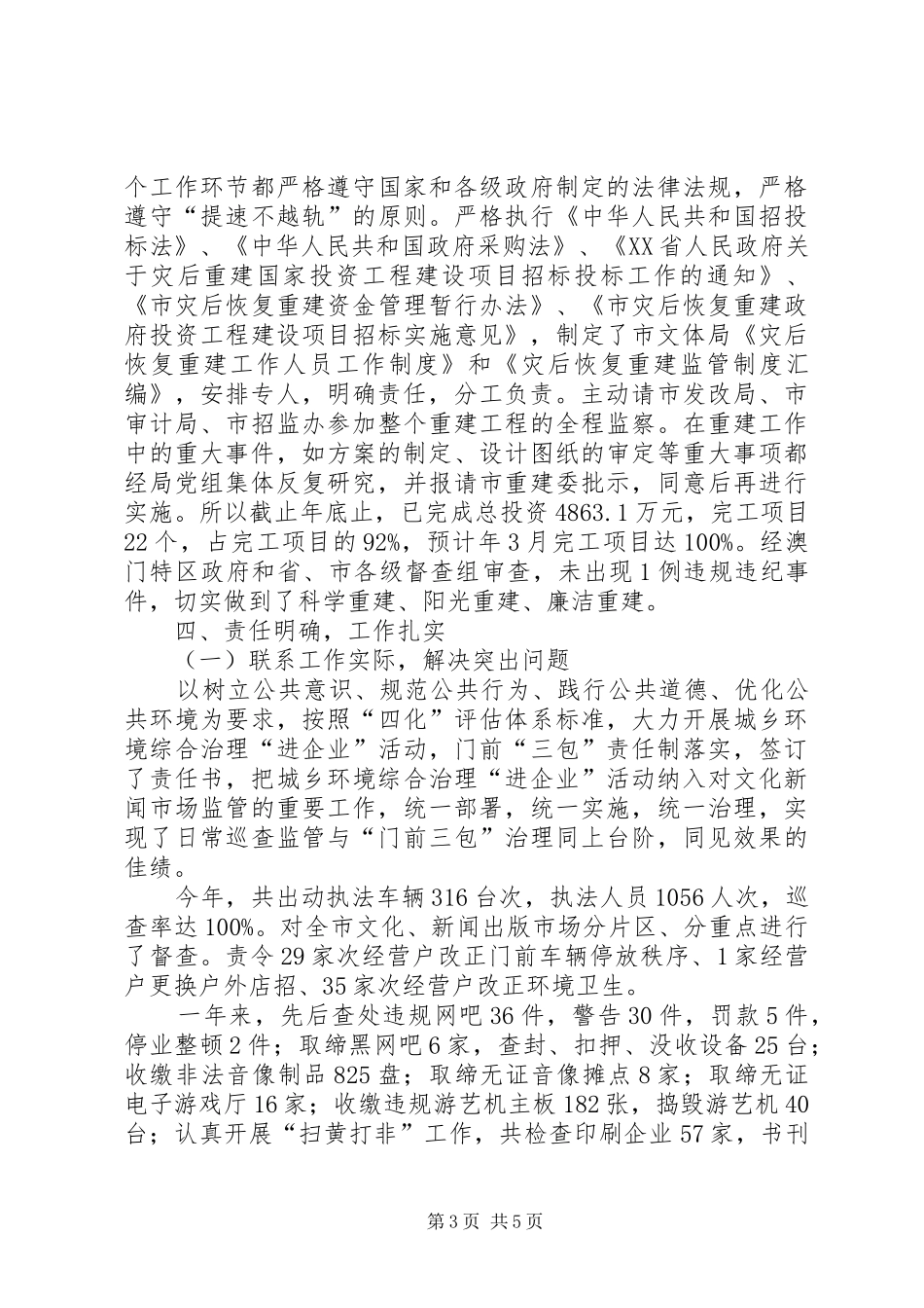 文体局惩治防腐汇报材料_第3页