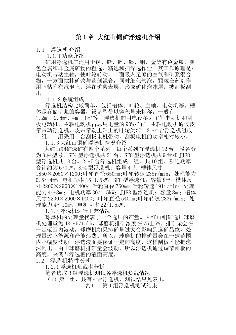 玉溪矿业大红山铜矿浮选机节能方案探讨_第3页