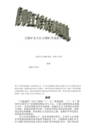 玉溪矿业大红山铜矿浮选机节能方案探讨
